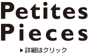 RENTAL SPACE Petites Pieces(プティット・ピエス)